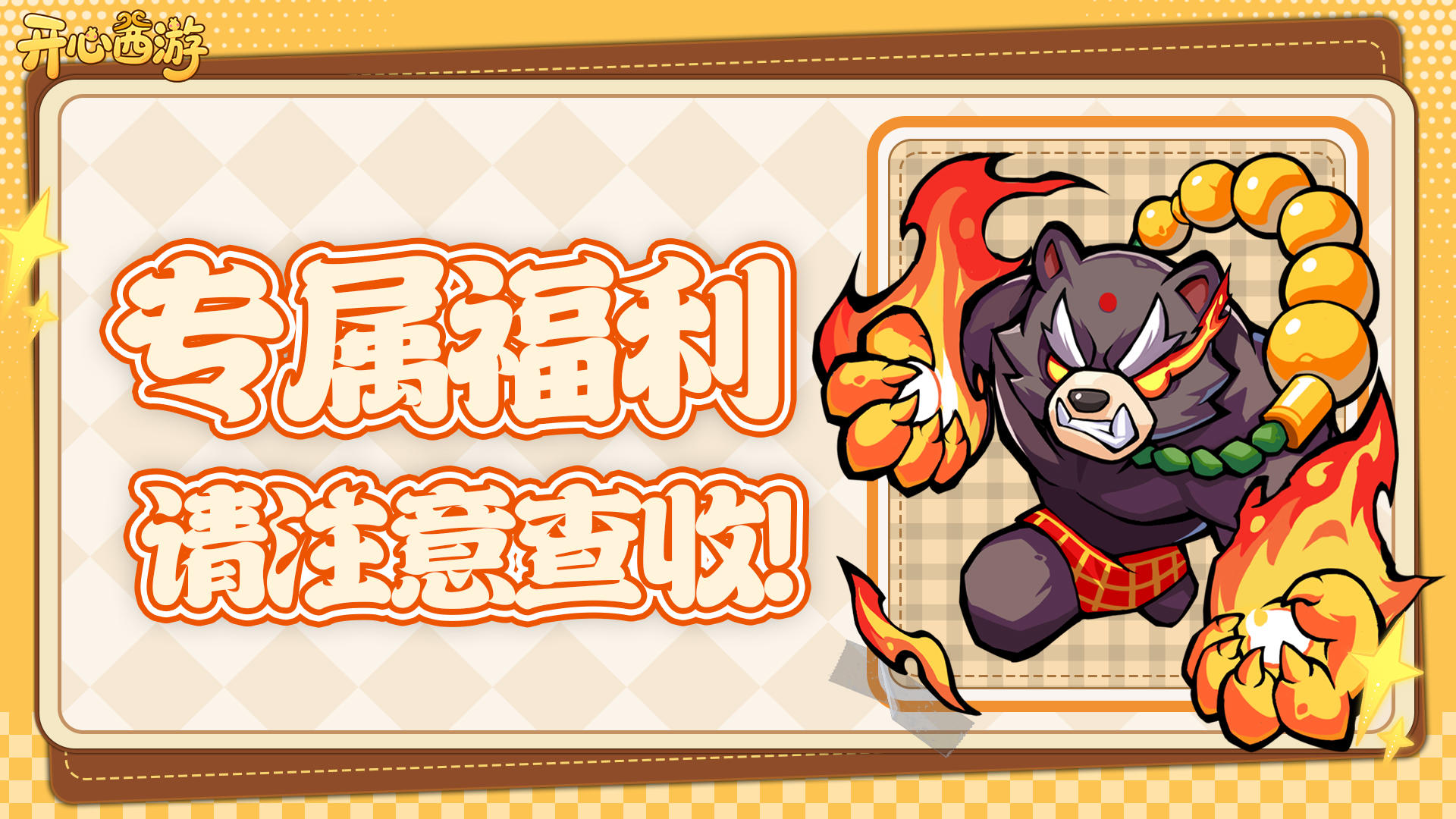 🎮 联系美女客服排忧解难，领取尊贵豪礼！