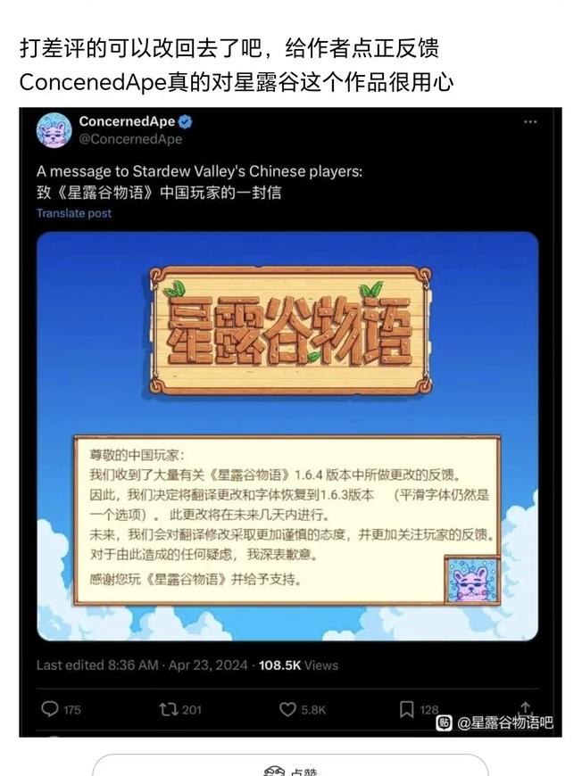 星露谷官方就汉化问题道歉