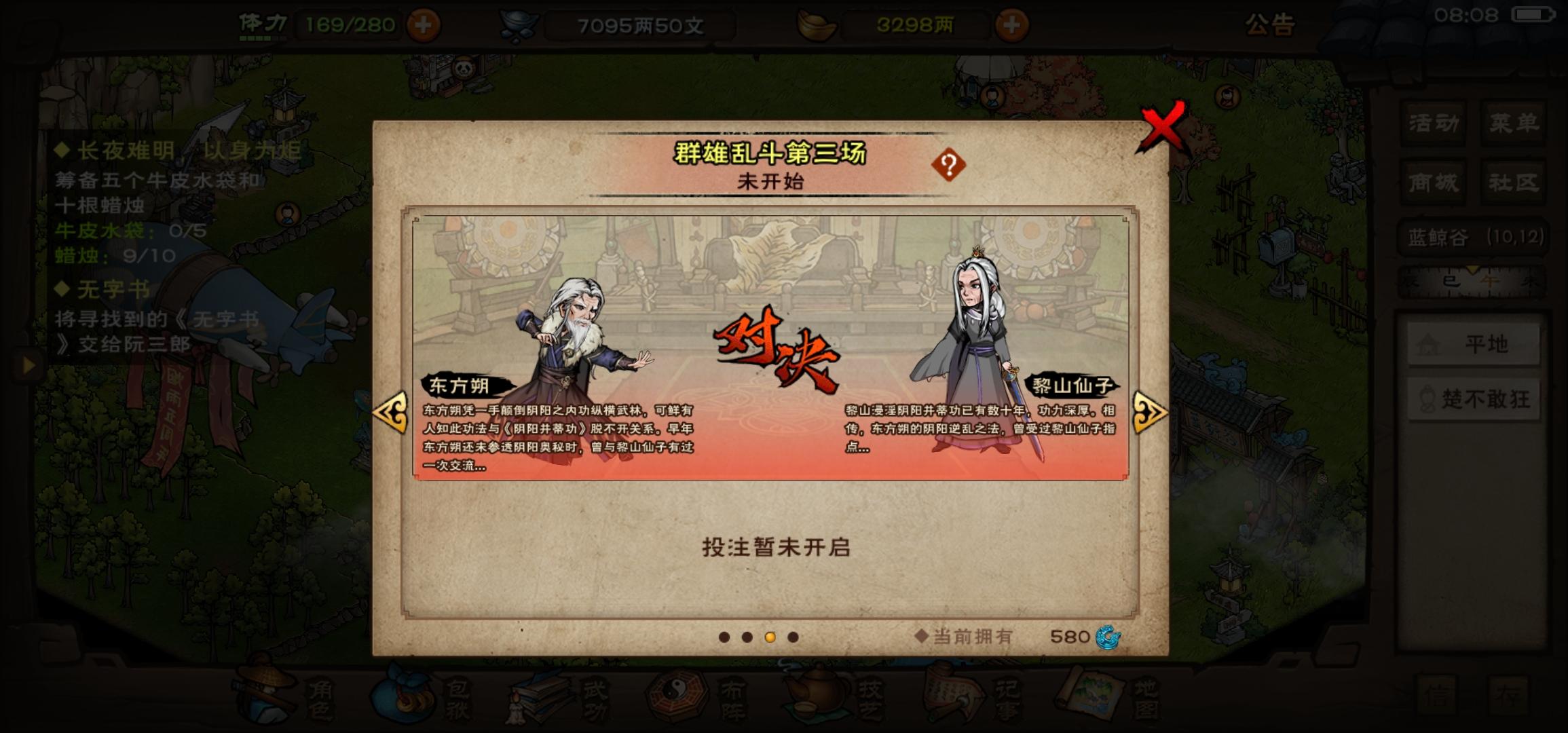 群雄乱斗第三日预测