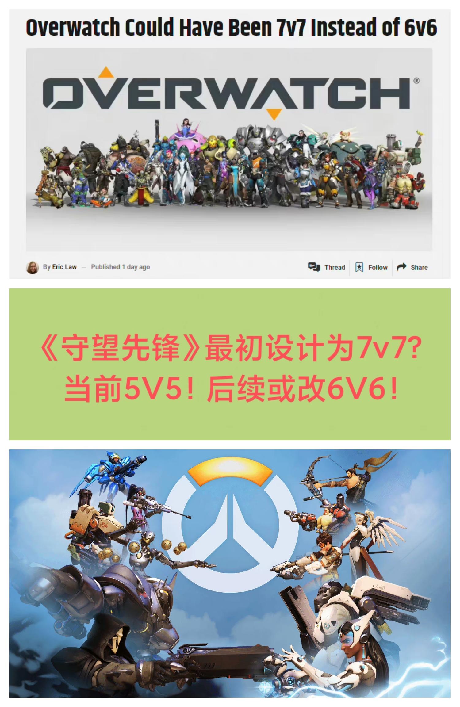 太混乱了❗《守望先锋》最初设计为7v7❓❗