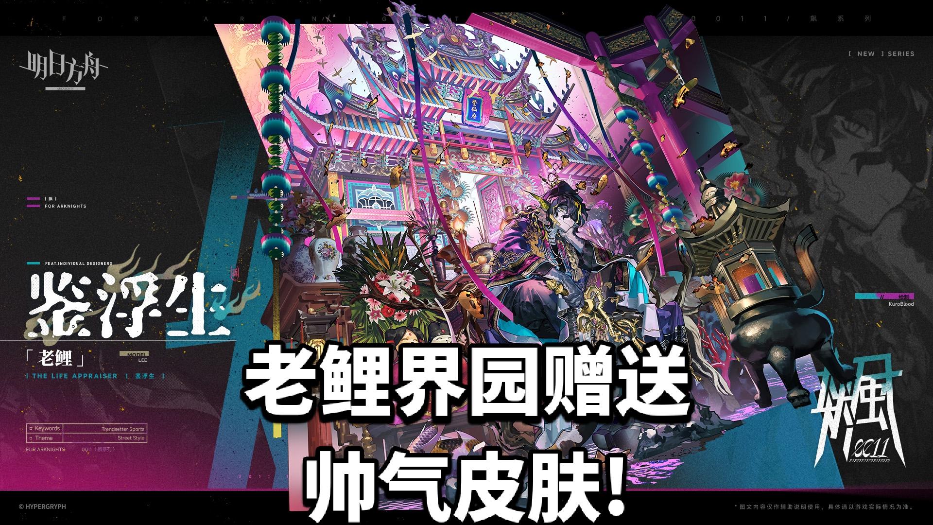 界园赠送衣服鉴浮生-老鲤，帅气皮肤!