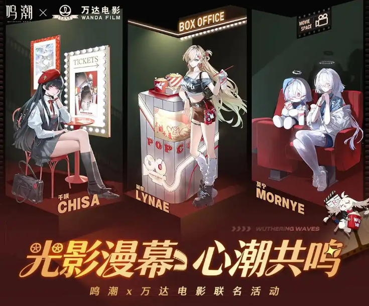 鸣潮 × 万达电影12月20日联动启幕，全国705家影城同步上线