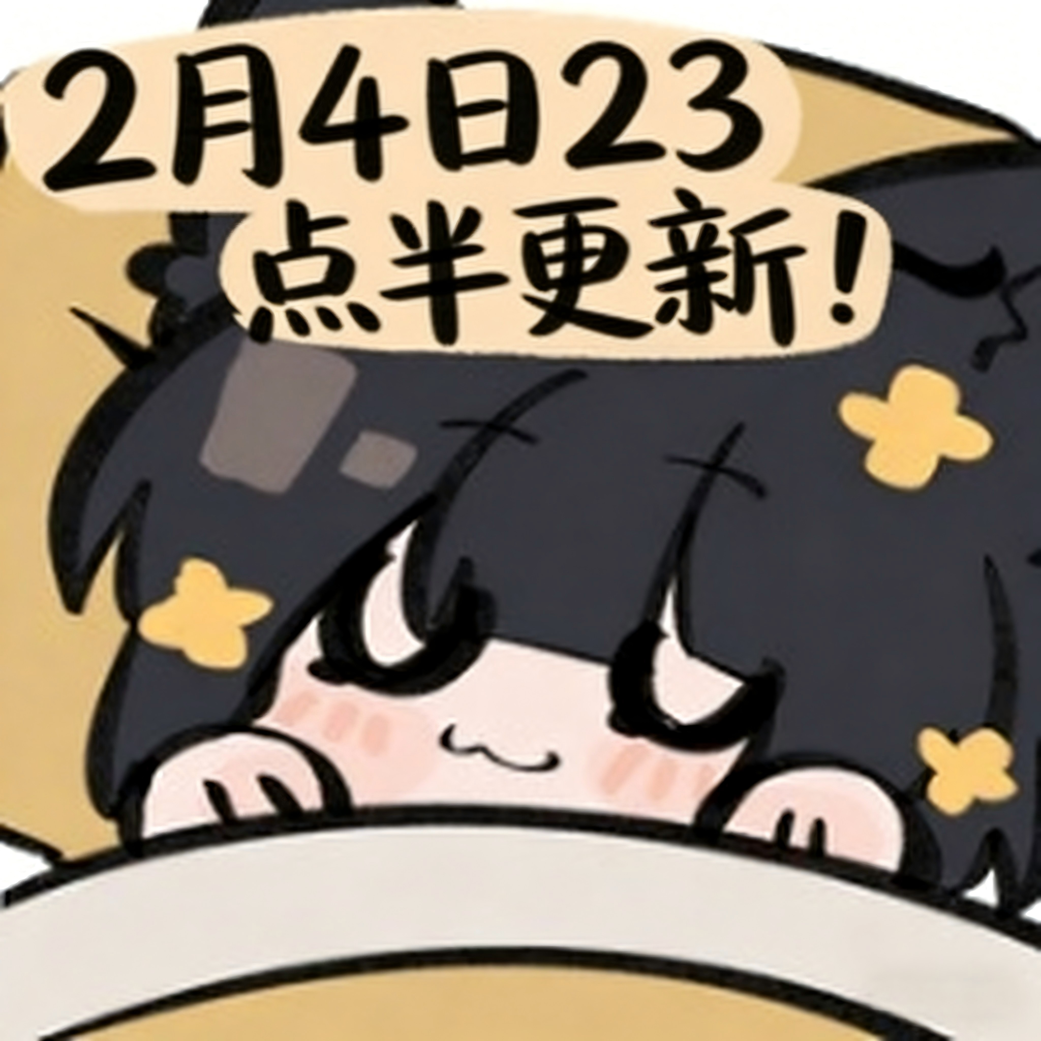 立春档期更新活动省流版本（下）