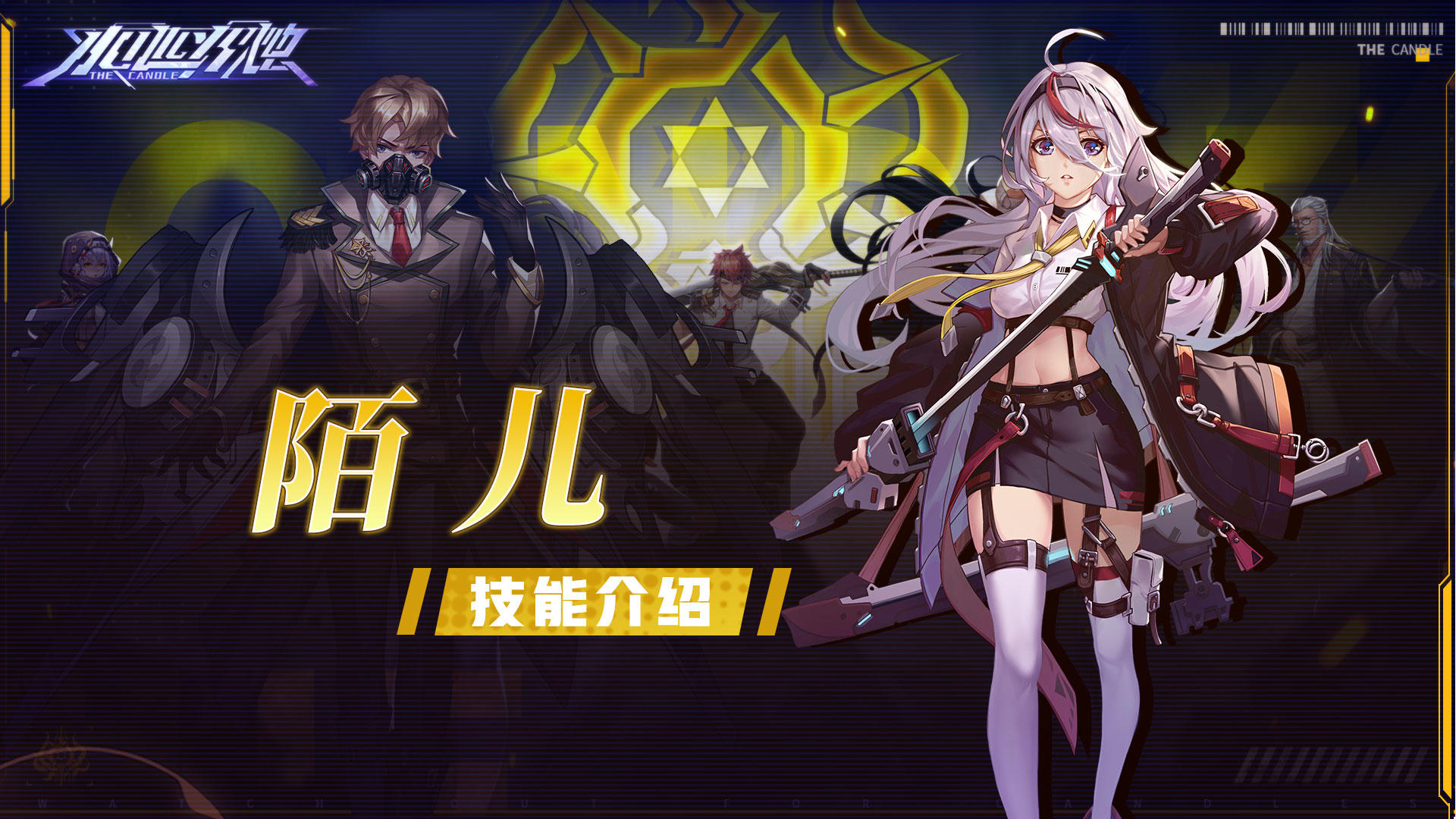 角色档案丨「陌儿」技能介绍