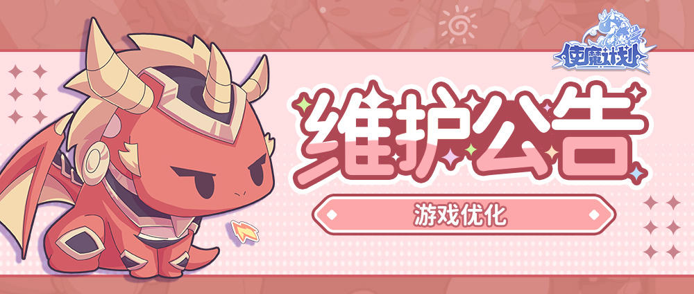 更新公告 | 游戏优化！