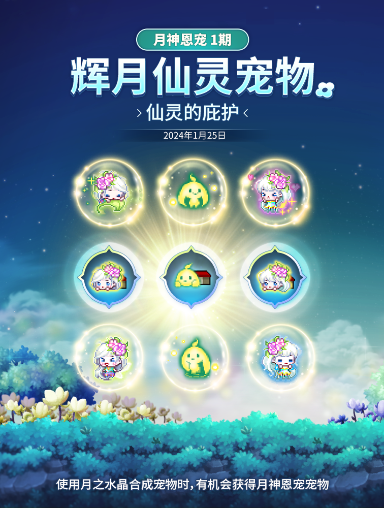 上新预告 | 月神恩宠第一期