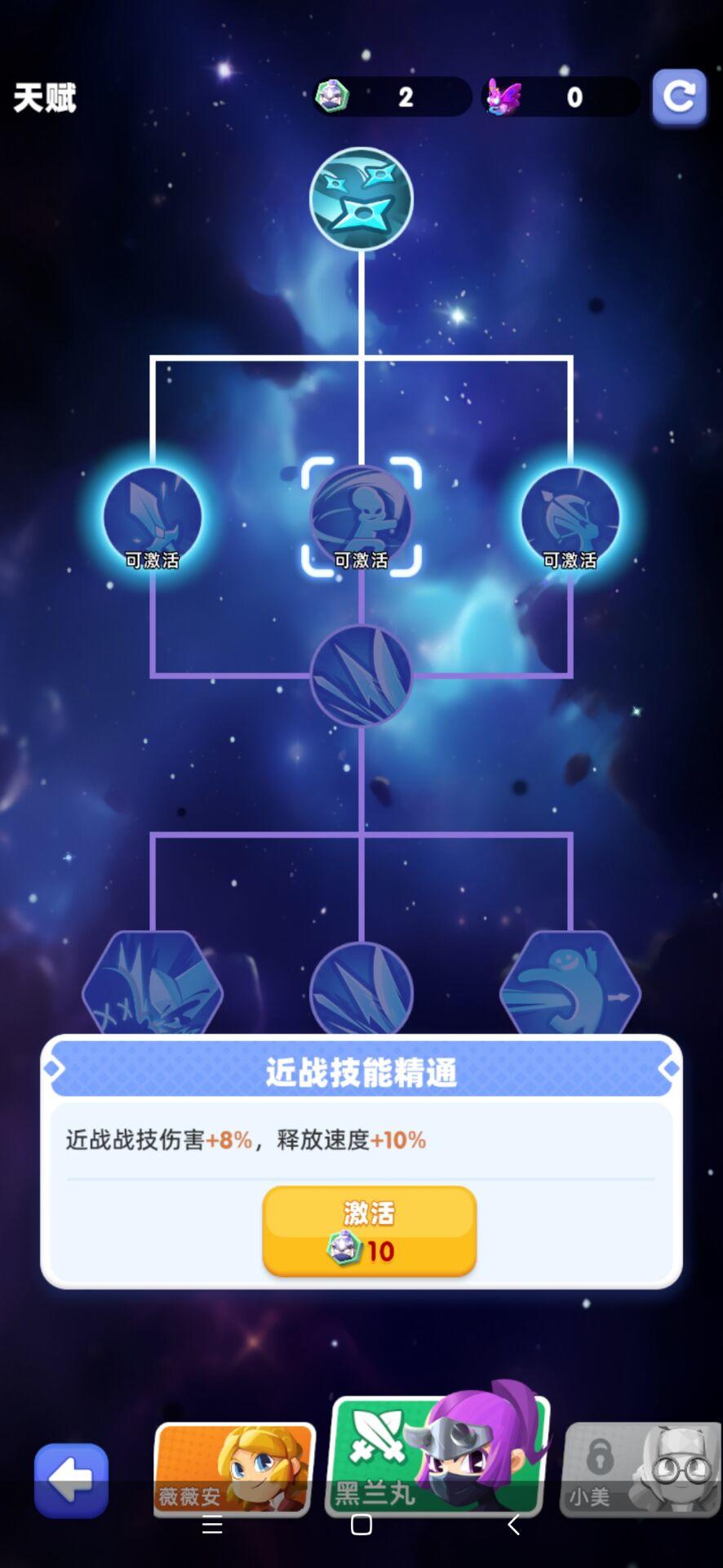 黑兰丸第二个天赋怎么选择截图