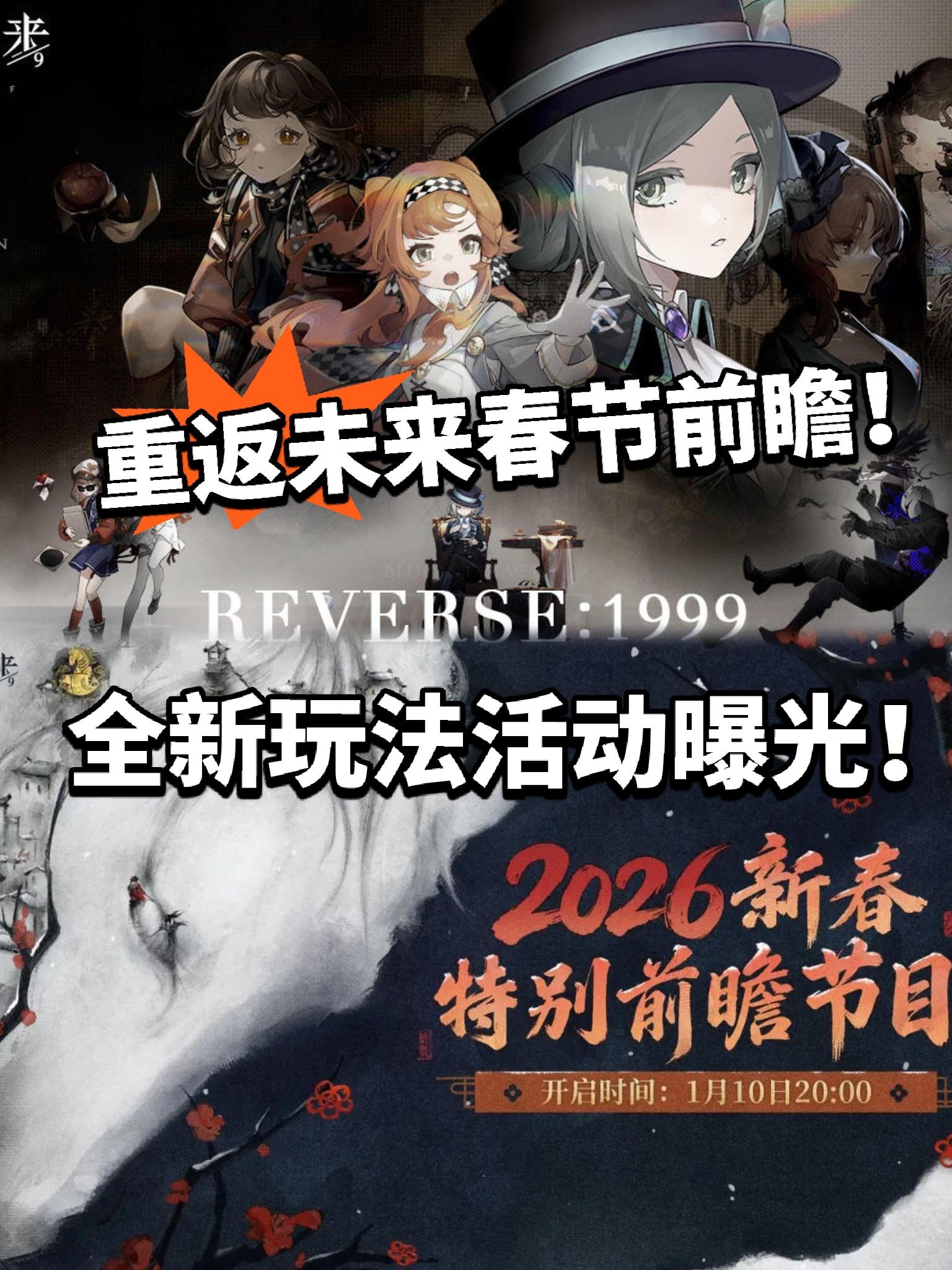 重返未来:新春前瞻定档！新内容太多！