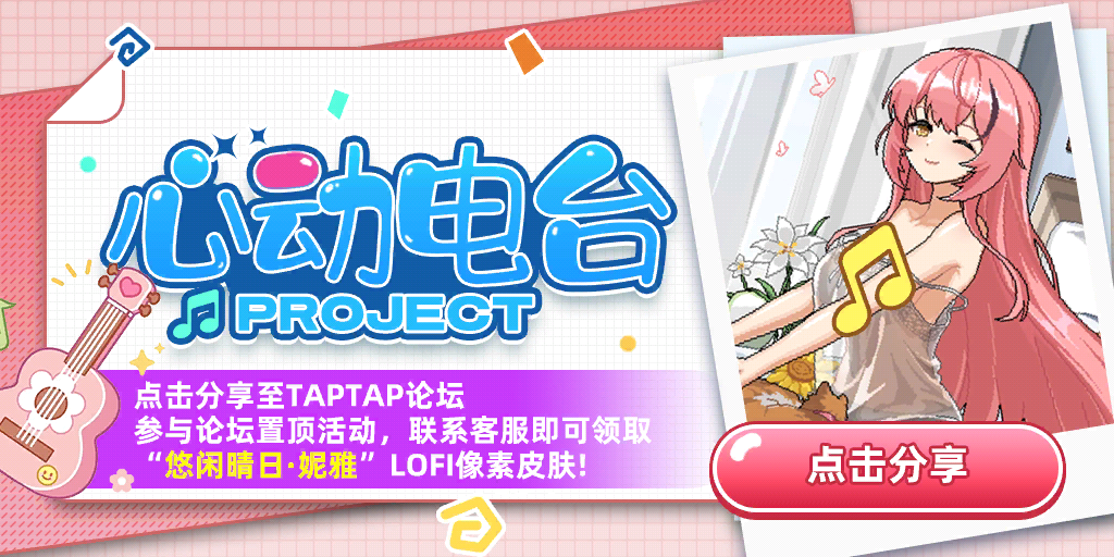 "悠闲晴日*妮雅"LOFI皮肤免费领