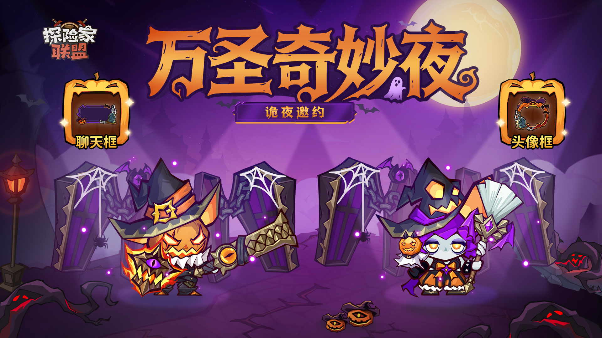 【皮肤爆料】诡夜邀约——万圣节时装、翅膀大爆料！！！