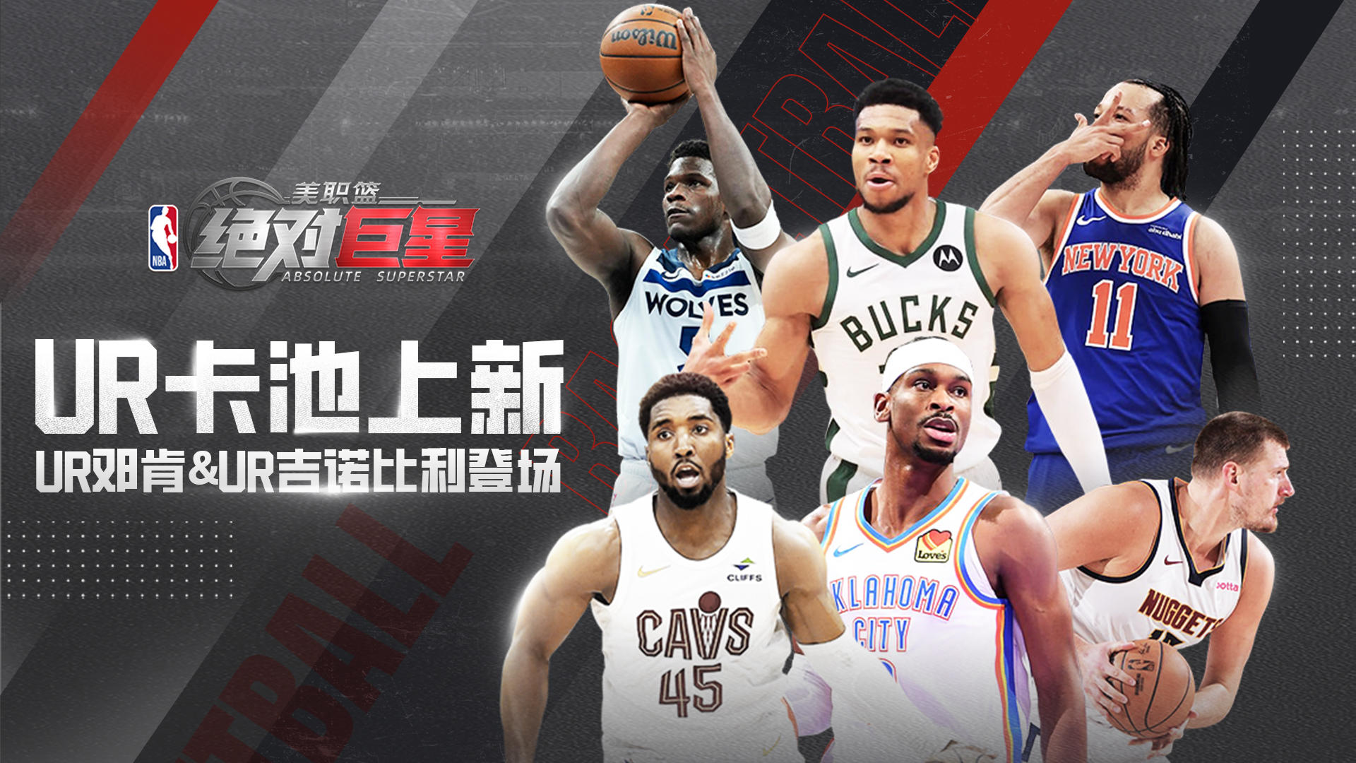 UR卡池上新！邓肯&吉诺比利踏上赛场！