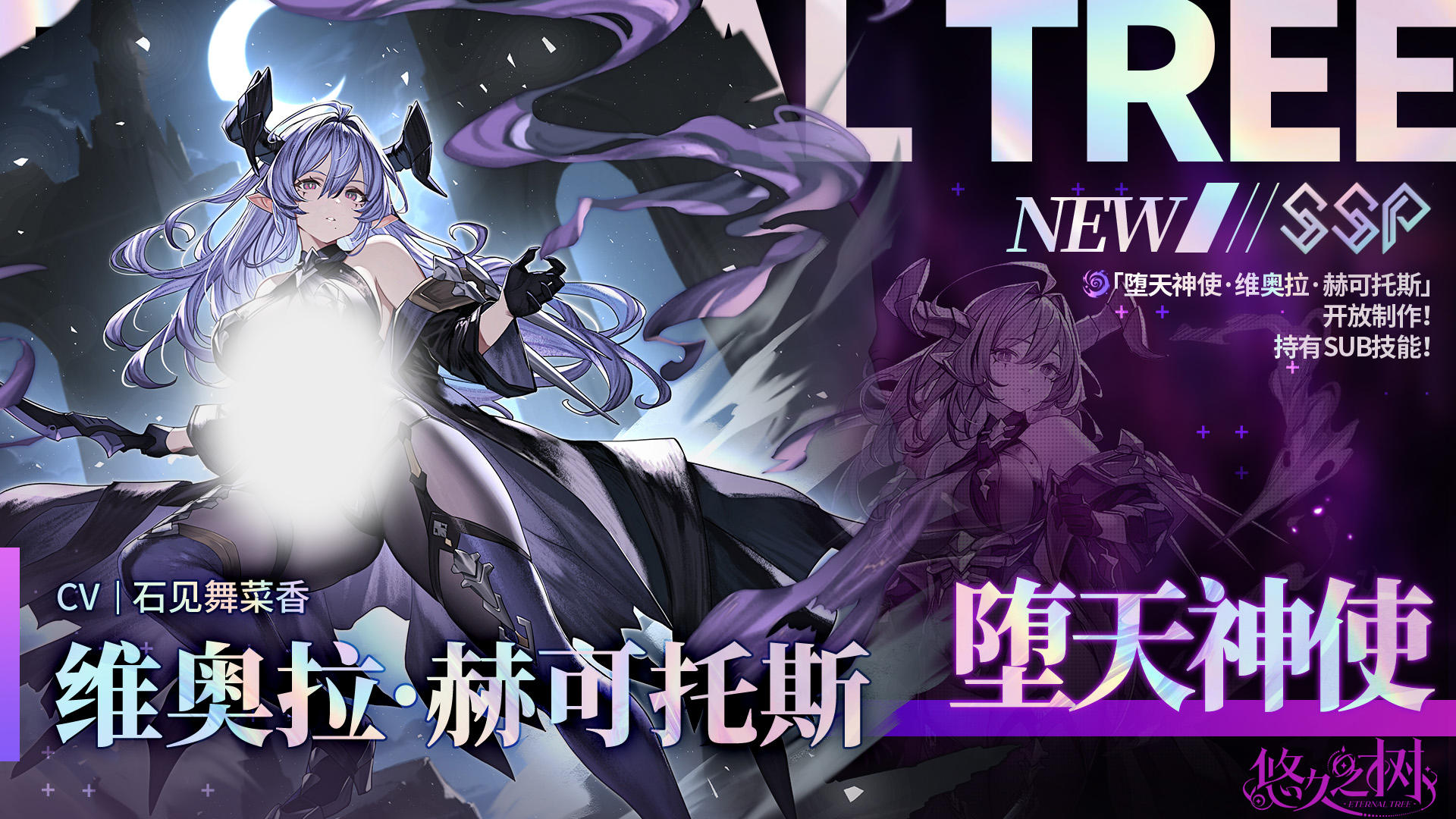 全新SSP稀有度角色维奥拉·赫可托斯开放制作！