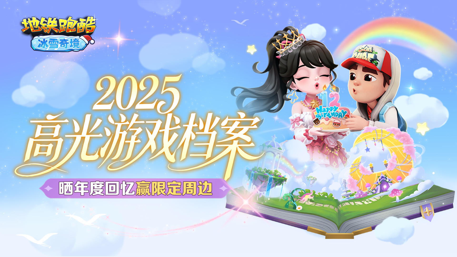 【福利活动】年度回忆开启，晒出你的独家故事赢好礼！