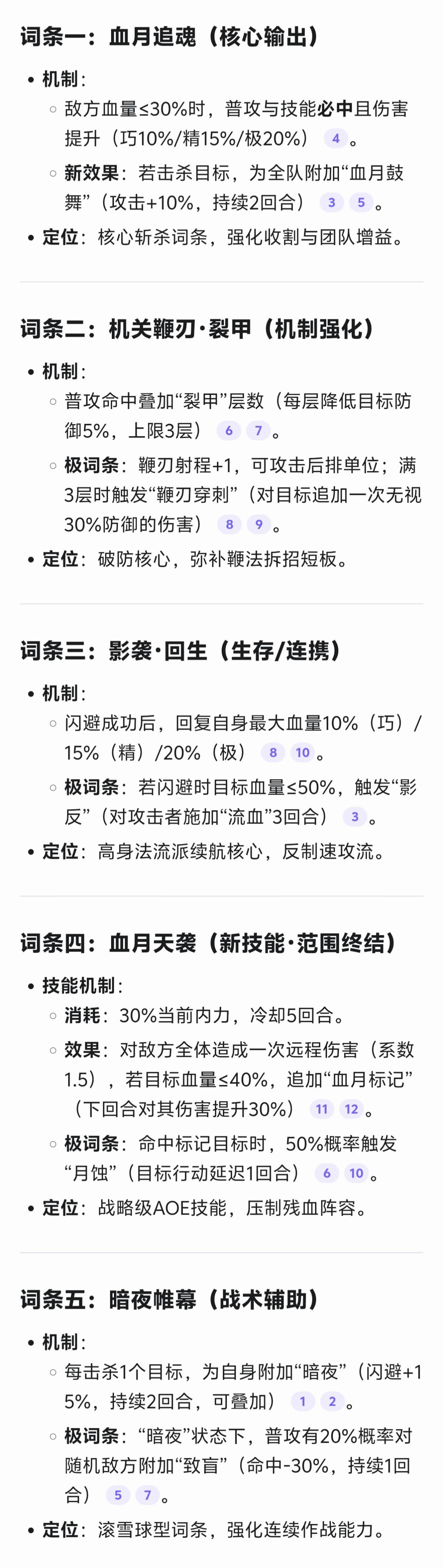 ai写的月影鞭法领悟