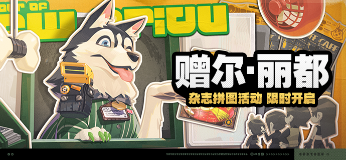 「赠尔·丽都」活动说明