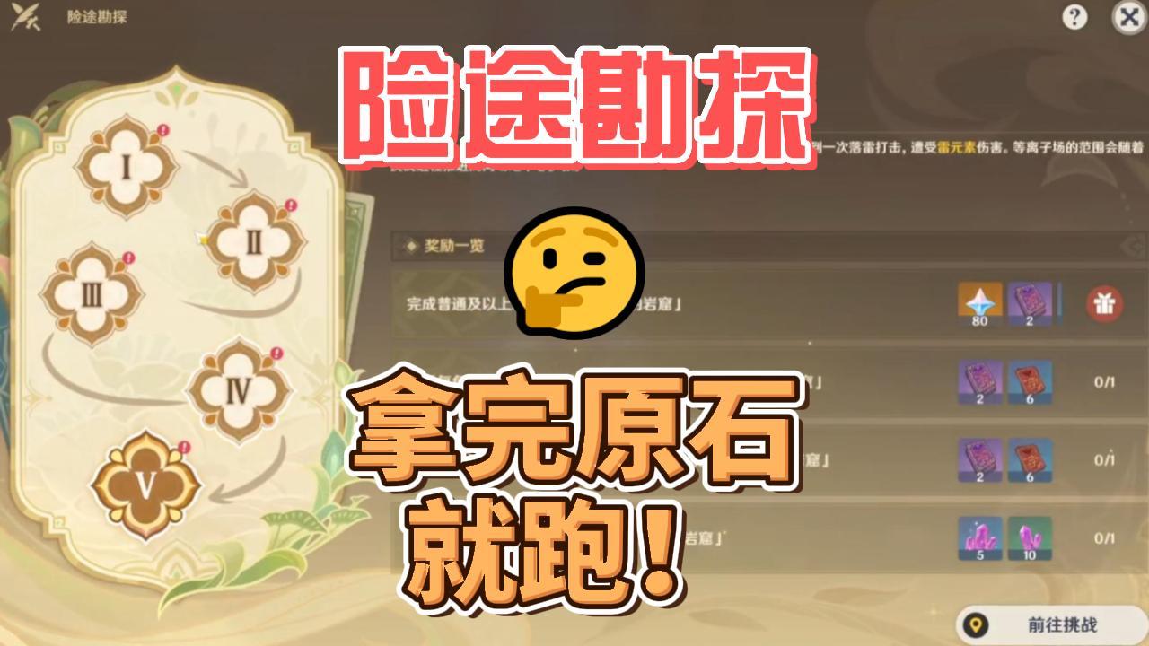 【原神】险途勘探：拿完原石，就散了吧~截图