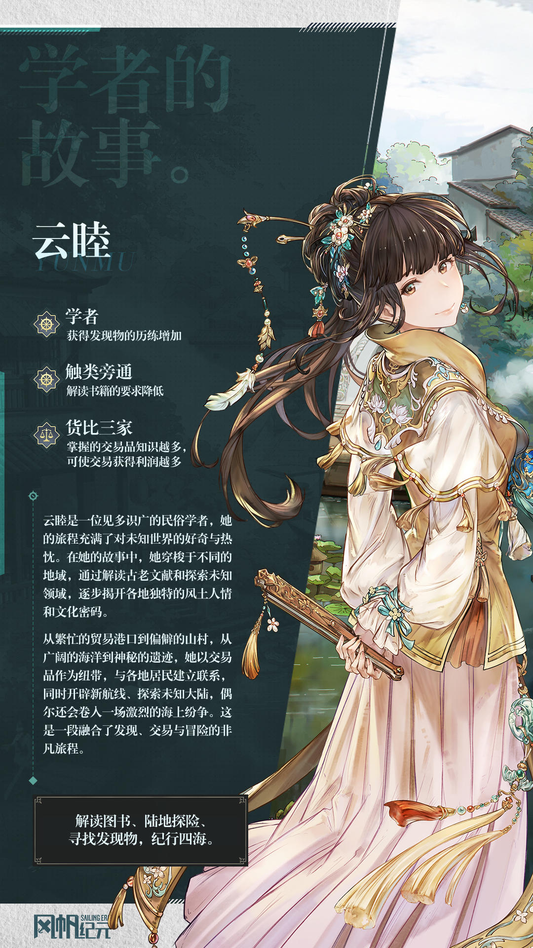 明朝学者云睦——用贸易打开世界的大门！