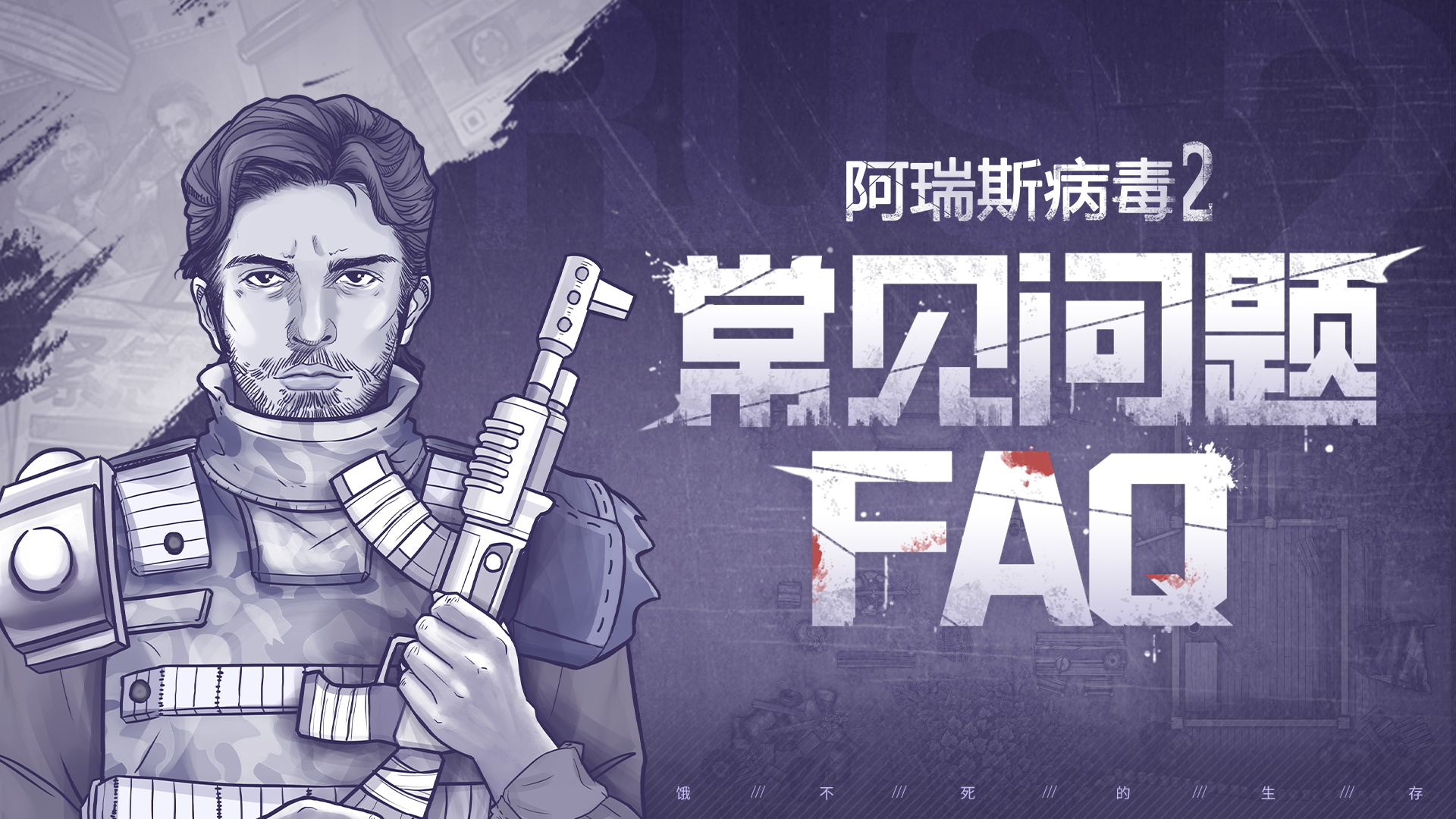 首发问题FAQ｜临近上线好多疑惑怎么办！请看这里~