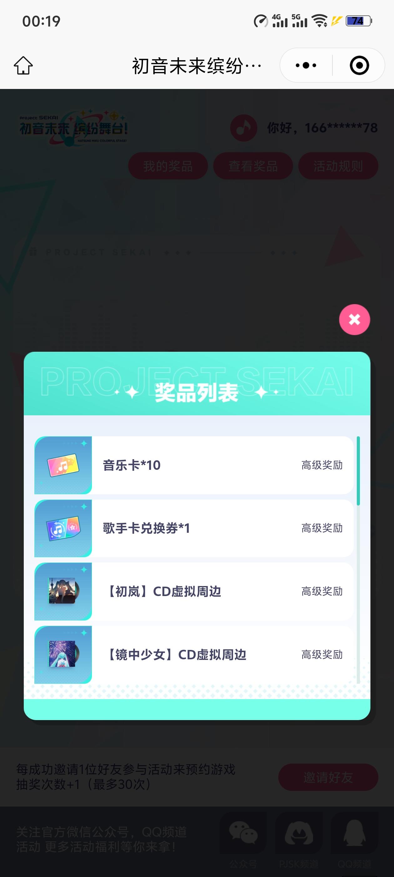 公测定档3月27了，还有抽奖，好耶《初音未来：缤纷舞台》独家先行热曲大集结♪公测正式定档3月27日啦！我发现个官方的一个超绝的福利，定制自己喜爱的PJSK歌单，就能有机会获取初音未来联名耳机，CD唱片等周边奖品。还能100%获取游戏独家定制道具。点击链接 https://pjsk.nvsgames.cn/redirect_mp.html?invt=_QQQ4DYL5_&from_source=wx