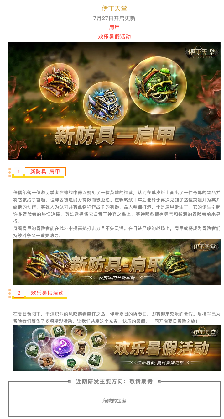 |伊丁天堂|应许之岛更新预告：新防具——肩甲