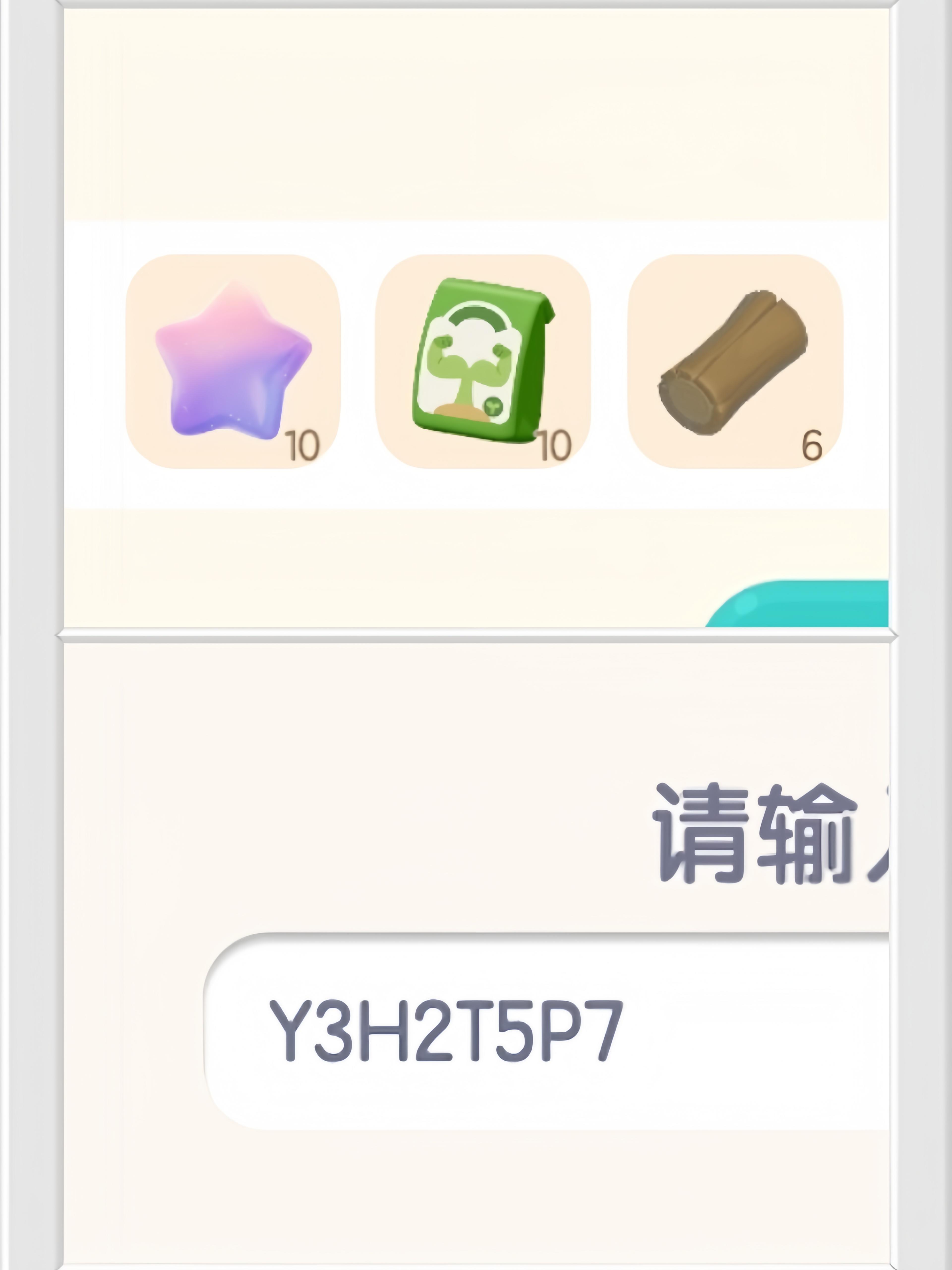 心动小镇6月1日兑换码！