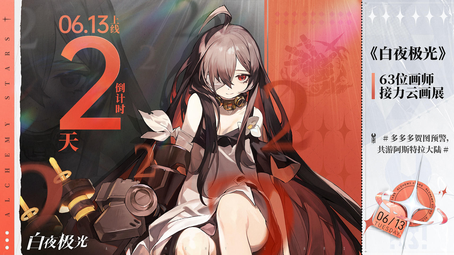 ✦上线倒计时2天✦白夜极光云画展即将开幕！