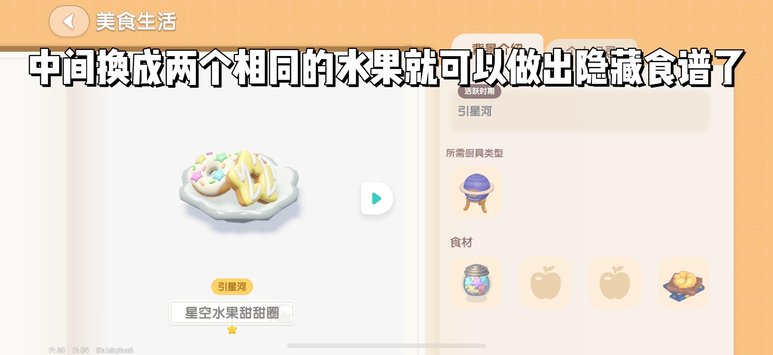 隐藏食谱攻略截图