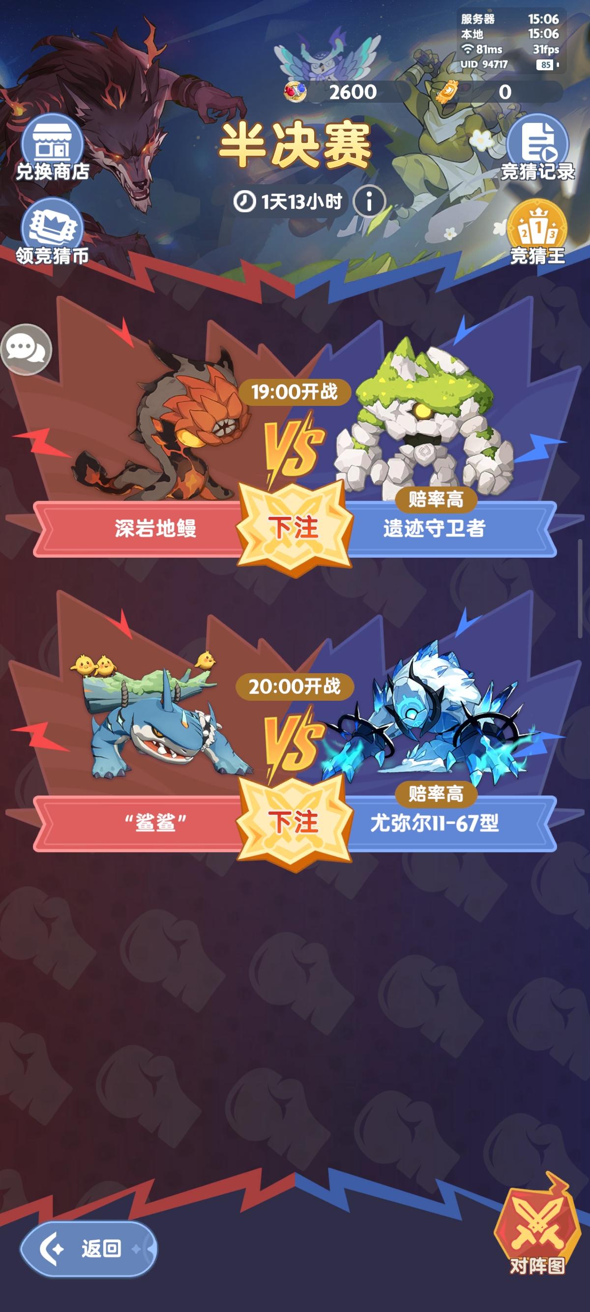 「魔物争霸#4」半决赛预测