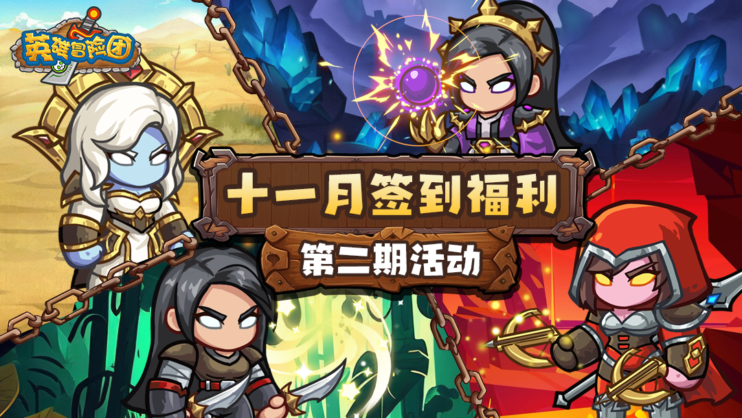 冬月送暖！十一月第二期福利签到开启！