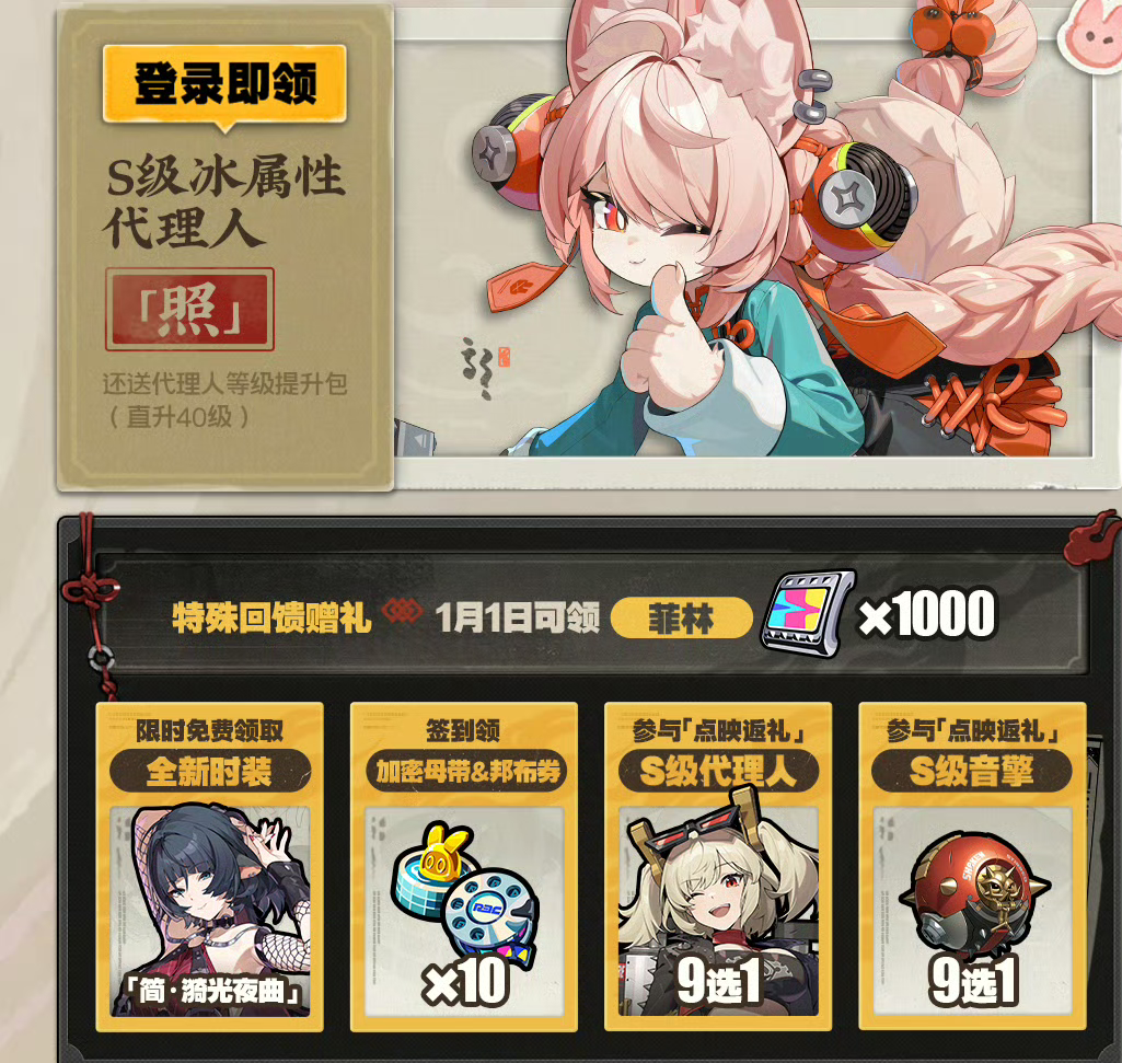 绝区零2.5版本福利杀疯！免费送S级角色