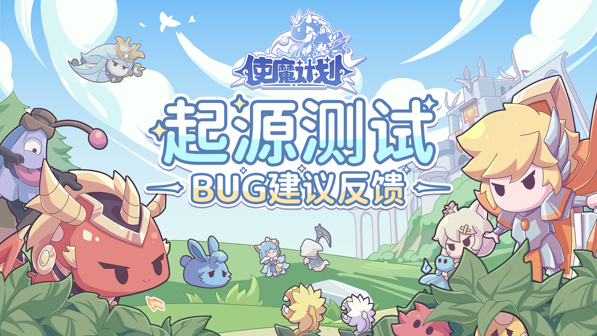 『起源测试』BUG反馈&建议收集帖