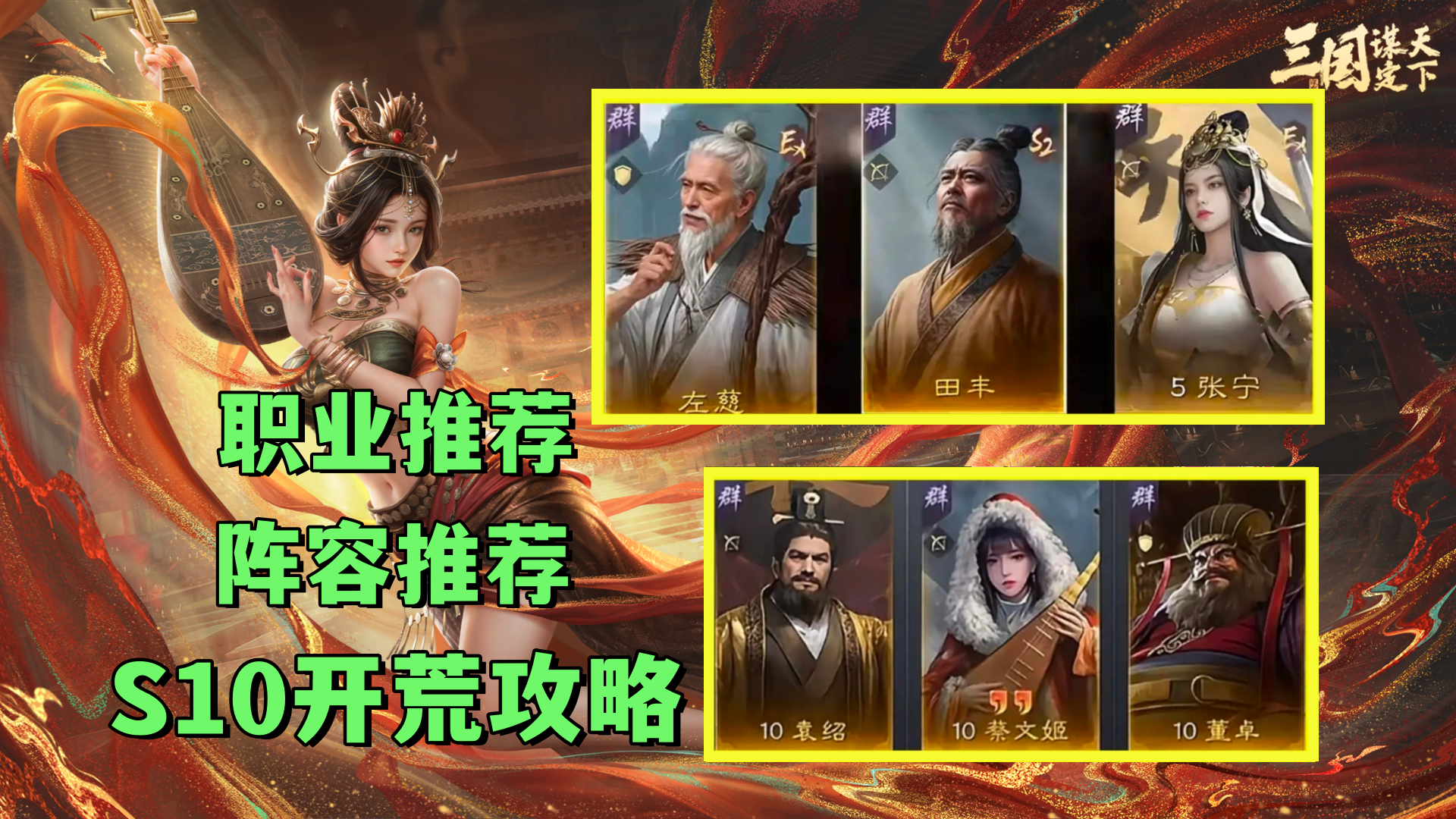 S10开荒攻略！职业推荐！开荒阵容推荐！截图