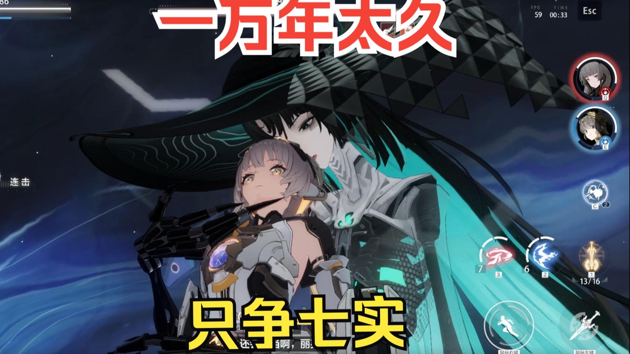 一万年太久，只争七实~想过全角色捆绑的，太懒就先苦苦先哲大人