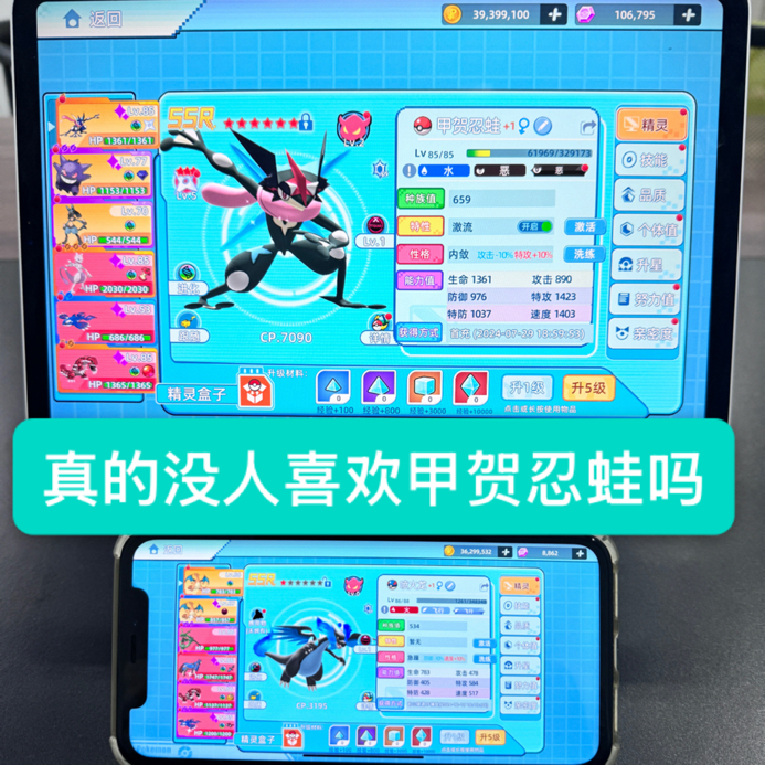 全新宝可梦手游 真的没人喜欢甲贺忍蛙吗