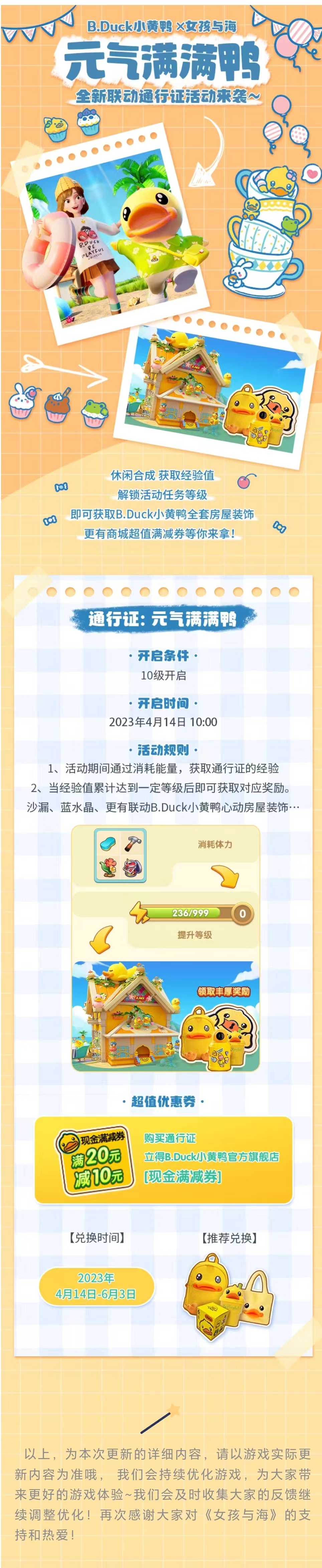 【版本更新】全新通行证精彩来袭，与B.Duck小黄鸭一起元气满满鸭！