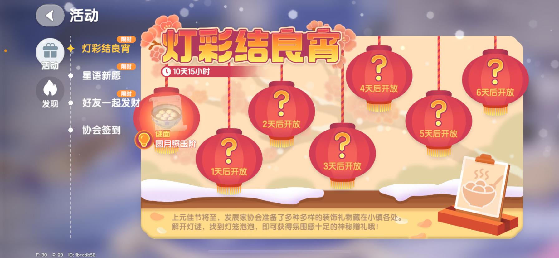 元宵活动第一个食谱豆沙汤圆截图