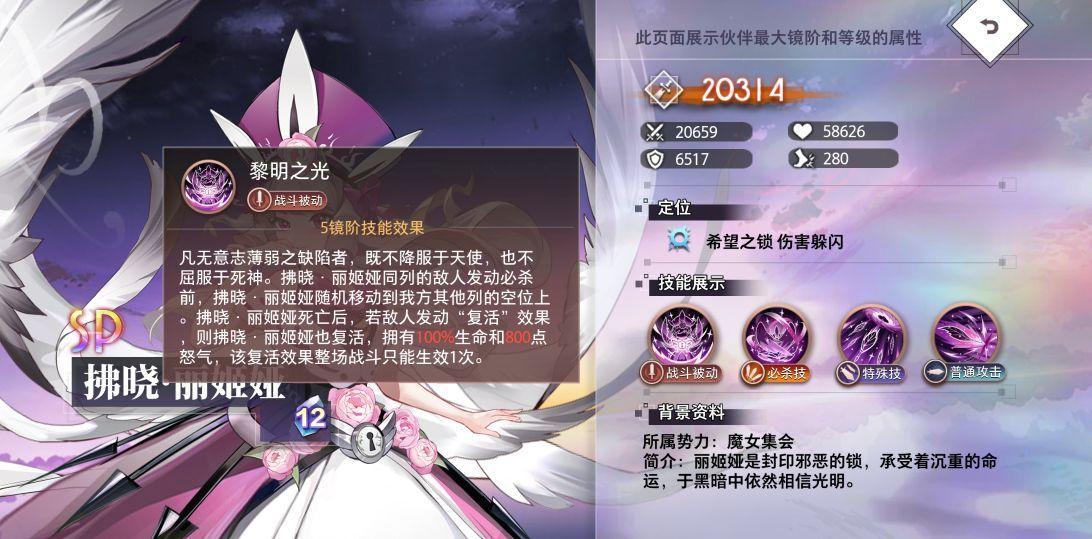 拂晓·丽姬娅技能详解：机制与镜阶强化说明