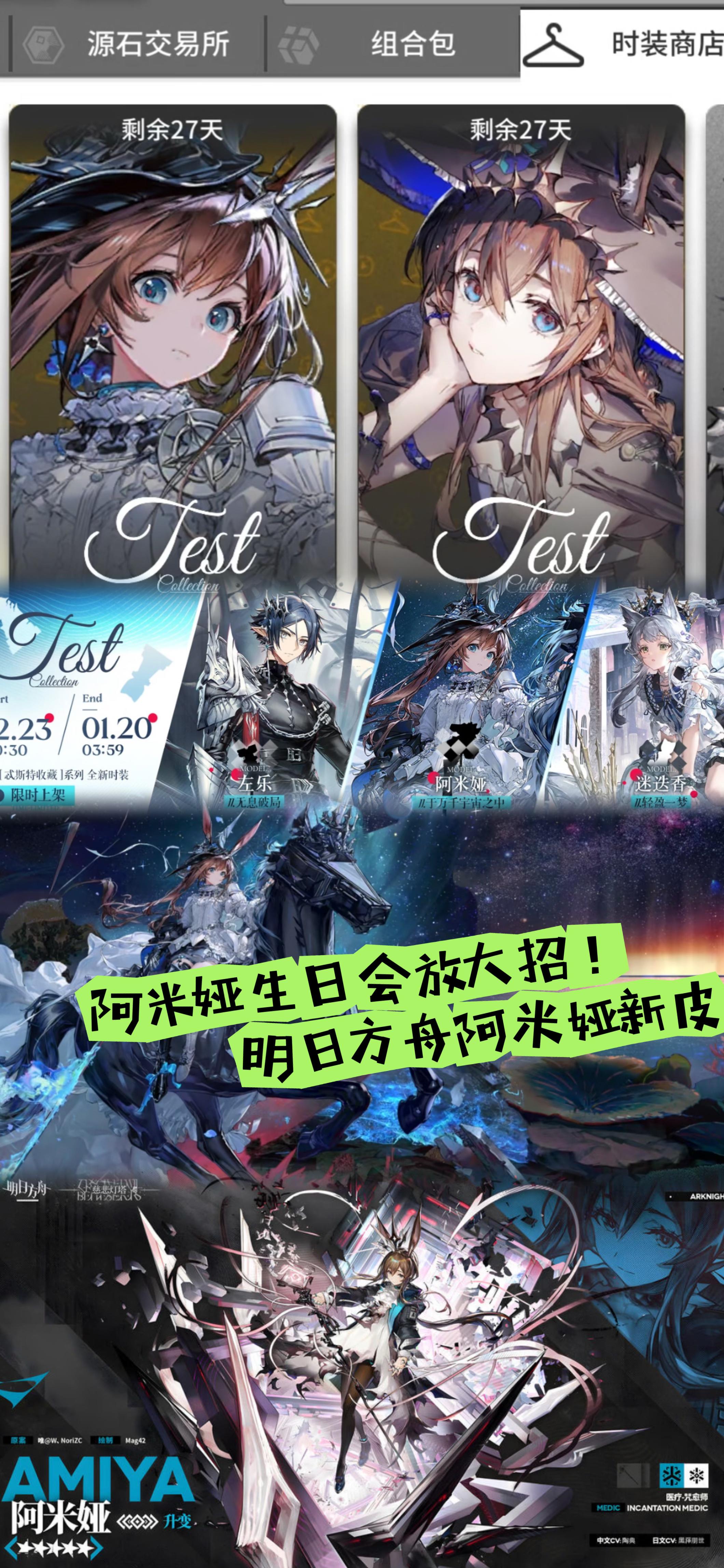 阿米娅生日会放大招！明日方舟阿米娅新皮