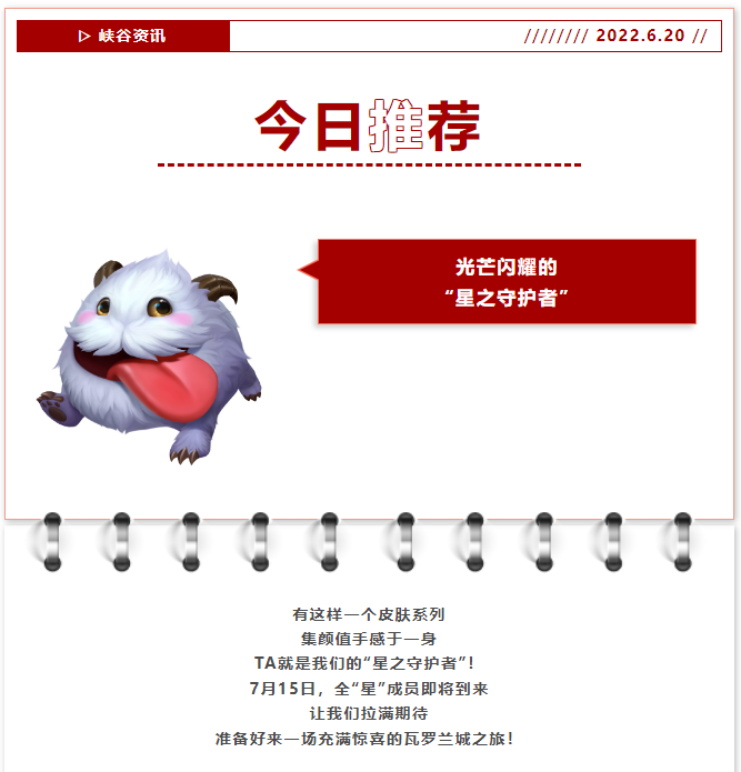 全“星”成员7.15闪耀登场，星之守护者伴你一同领略夏夜星光之美~