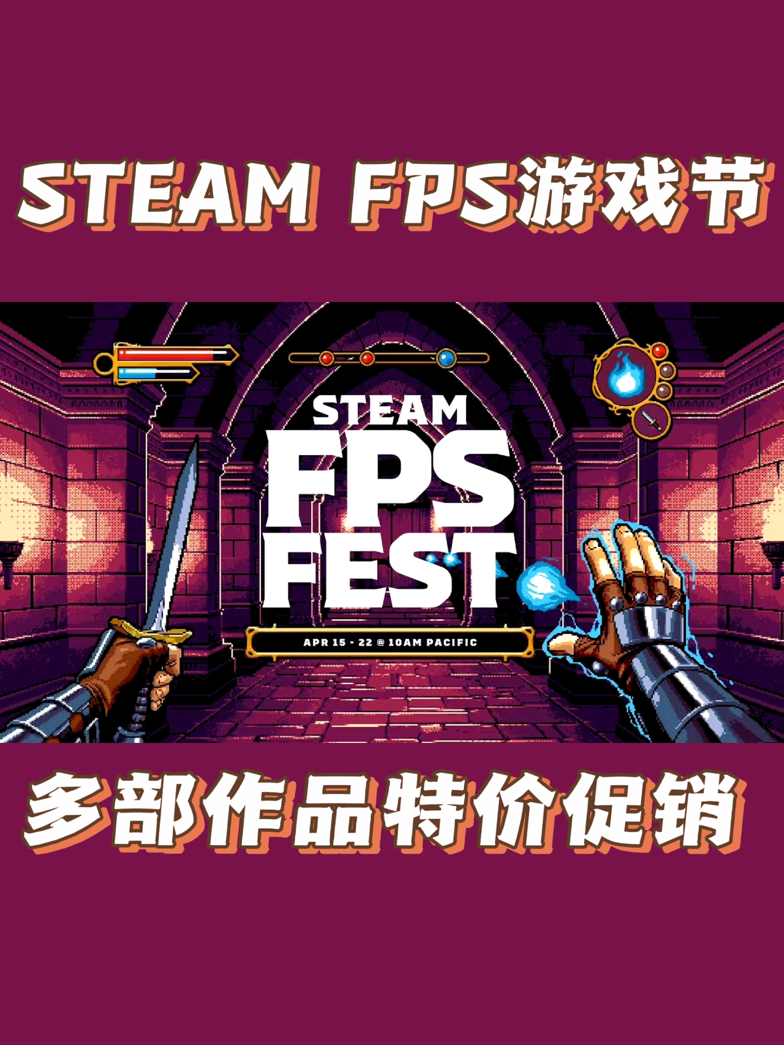 STEAM FPS游戏节明日开启‼️‼️
