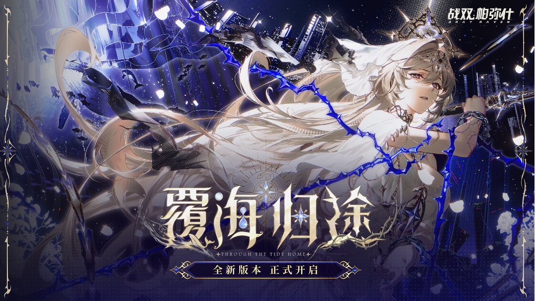 战双帕弥什 新版本！新手入坑小tips