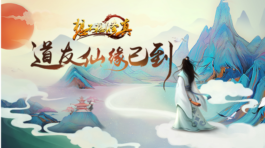 「想不想修真」二十四节气报——冬至