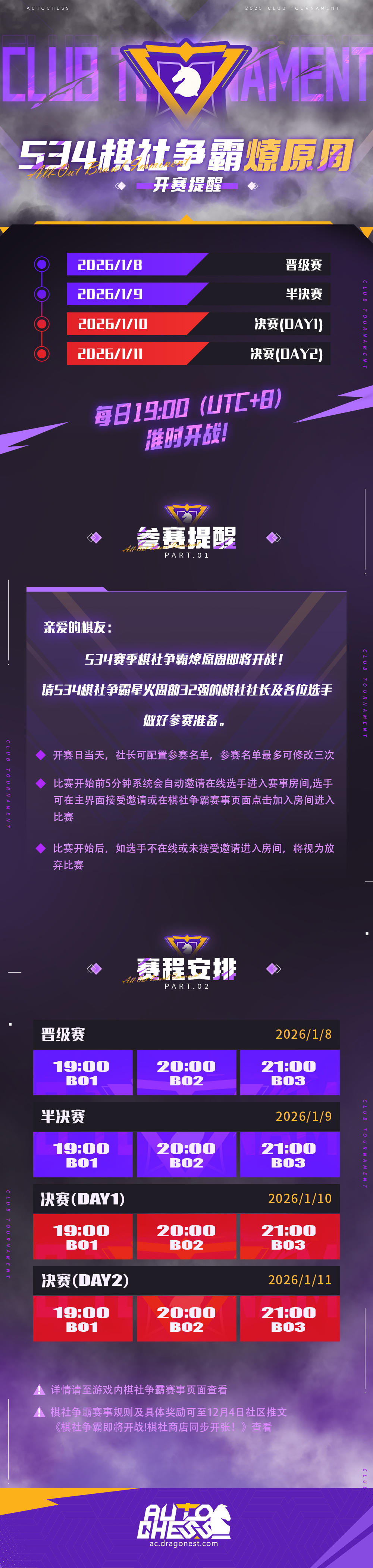 S34棋社争霸燎原周开赛提醒 ！