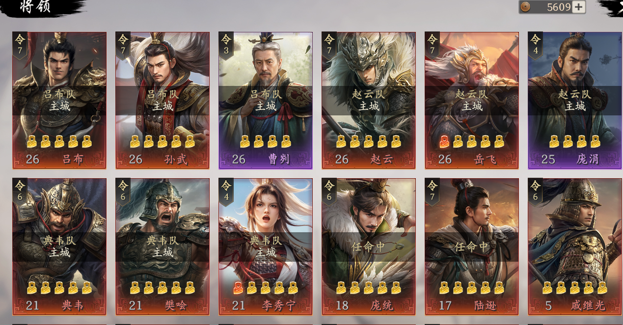 有没有帮忙配将的，组3队怎么搞啊截图