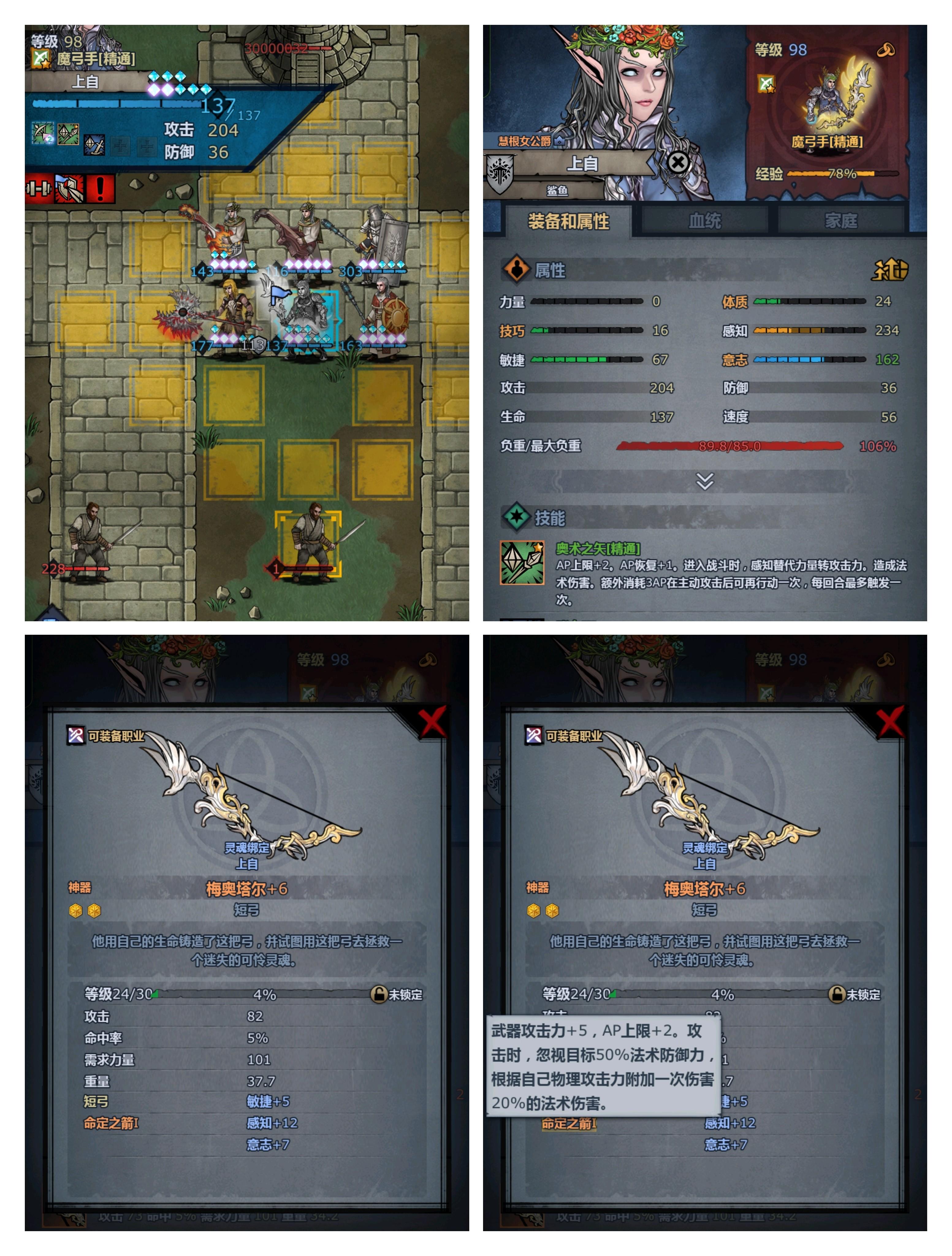 关于魔弓手伤害