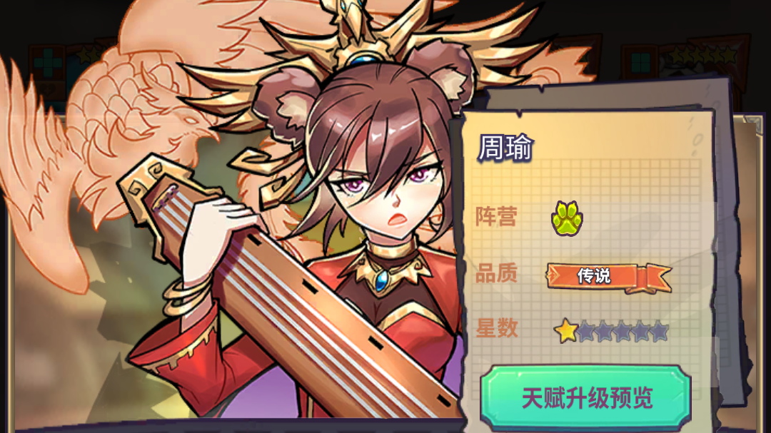 【骑士档案】周瑜