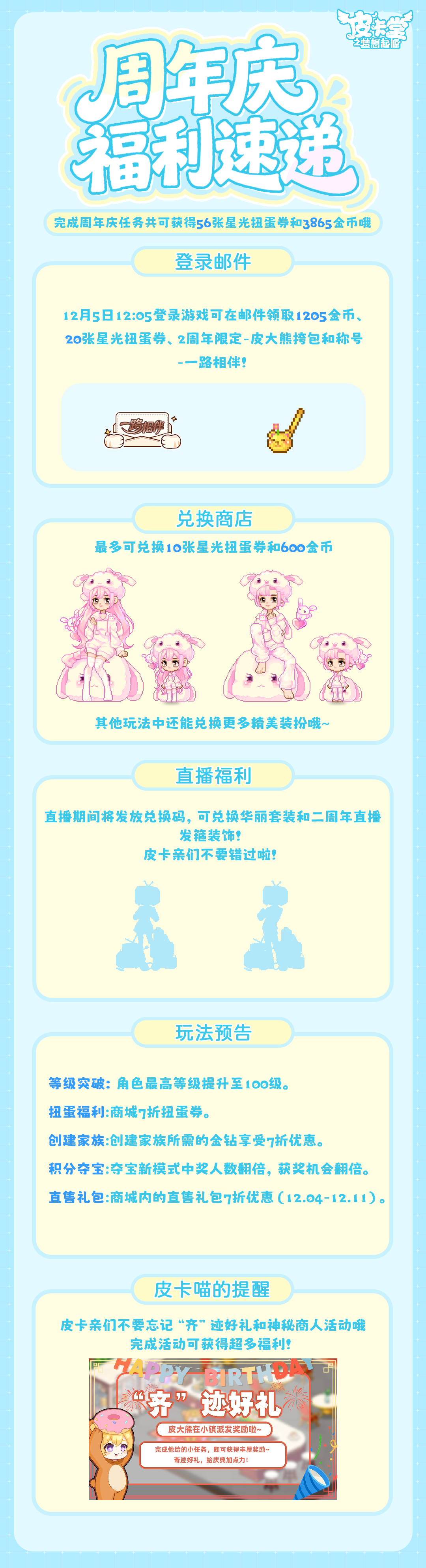 周年庆福利速递