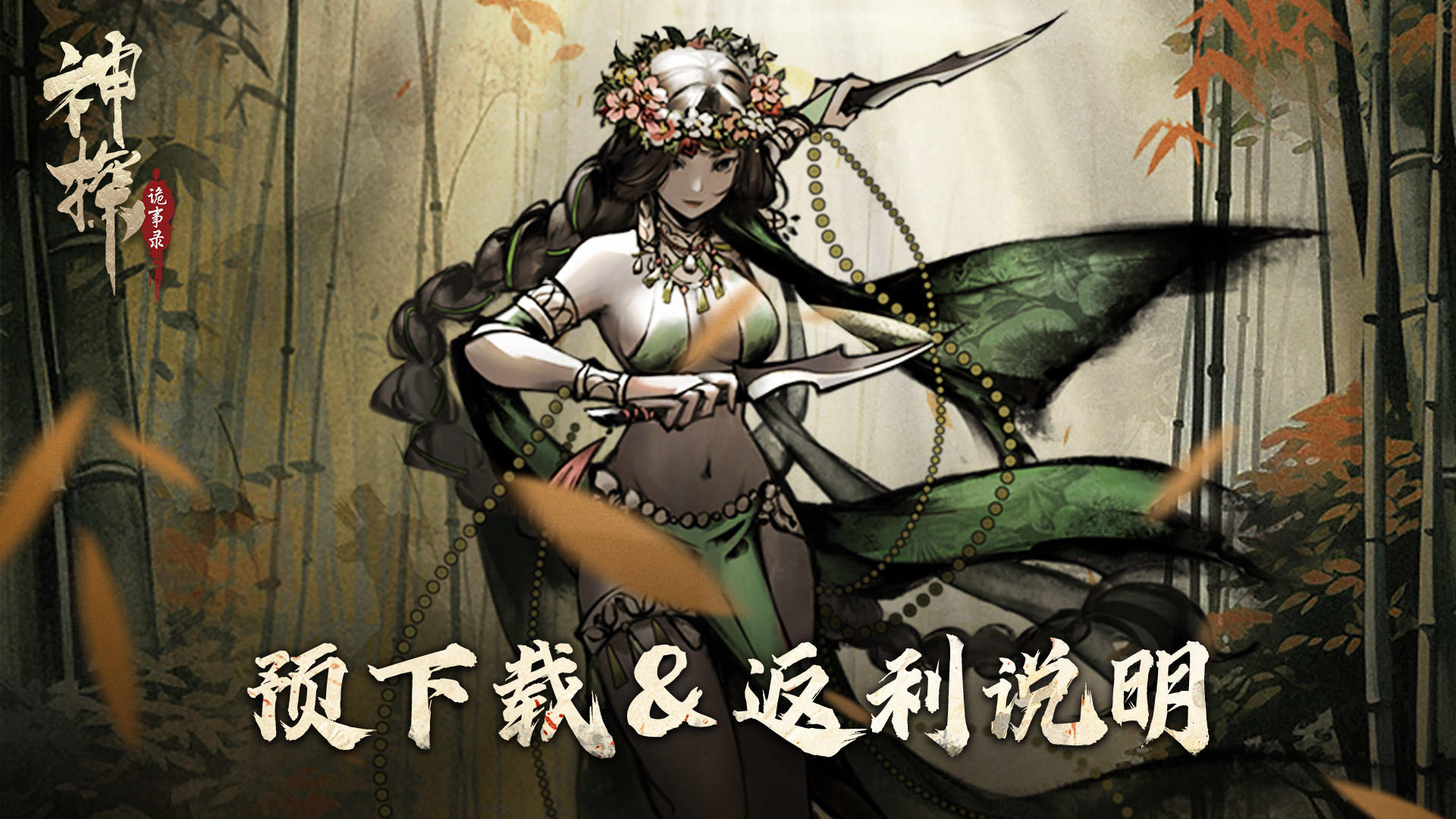 预下载通道即将开启，点击查收下载指南&返利说明！