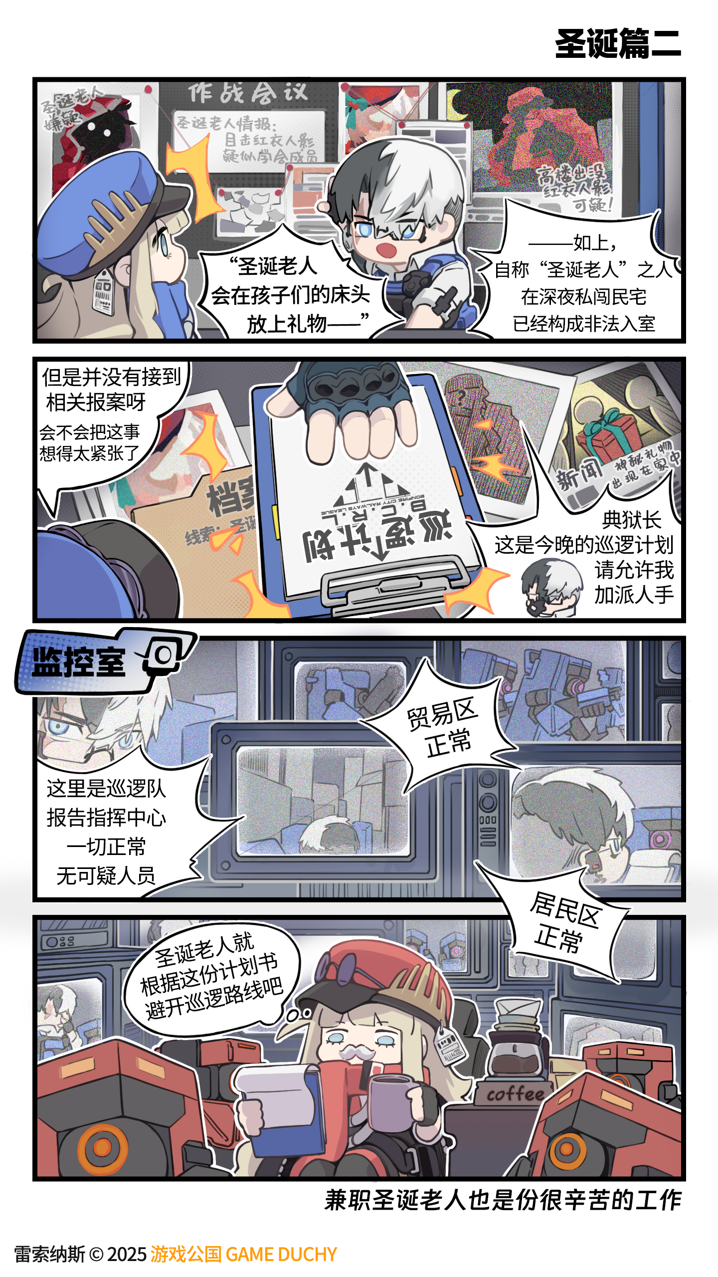 《出发吧！列车长》「圣诞篇·二」