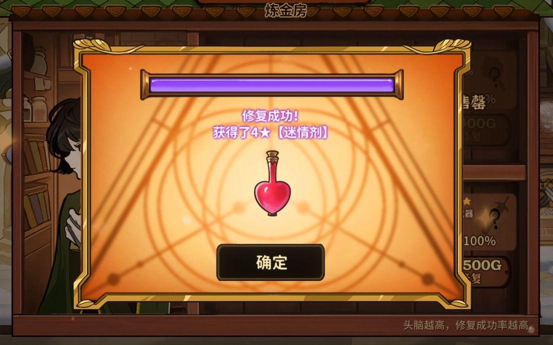 【火山的女儿】把迷情剂送给NPC会怎样？